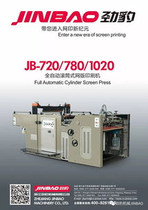 勁豹機械全球累計銷量已超過5000臺絲網印刷機