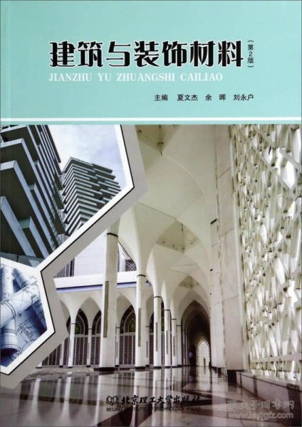 建筑裝飾材料 現代建筑的質感與美學表達